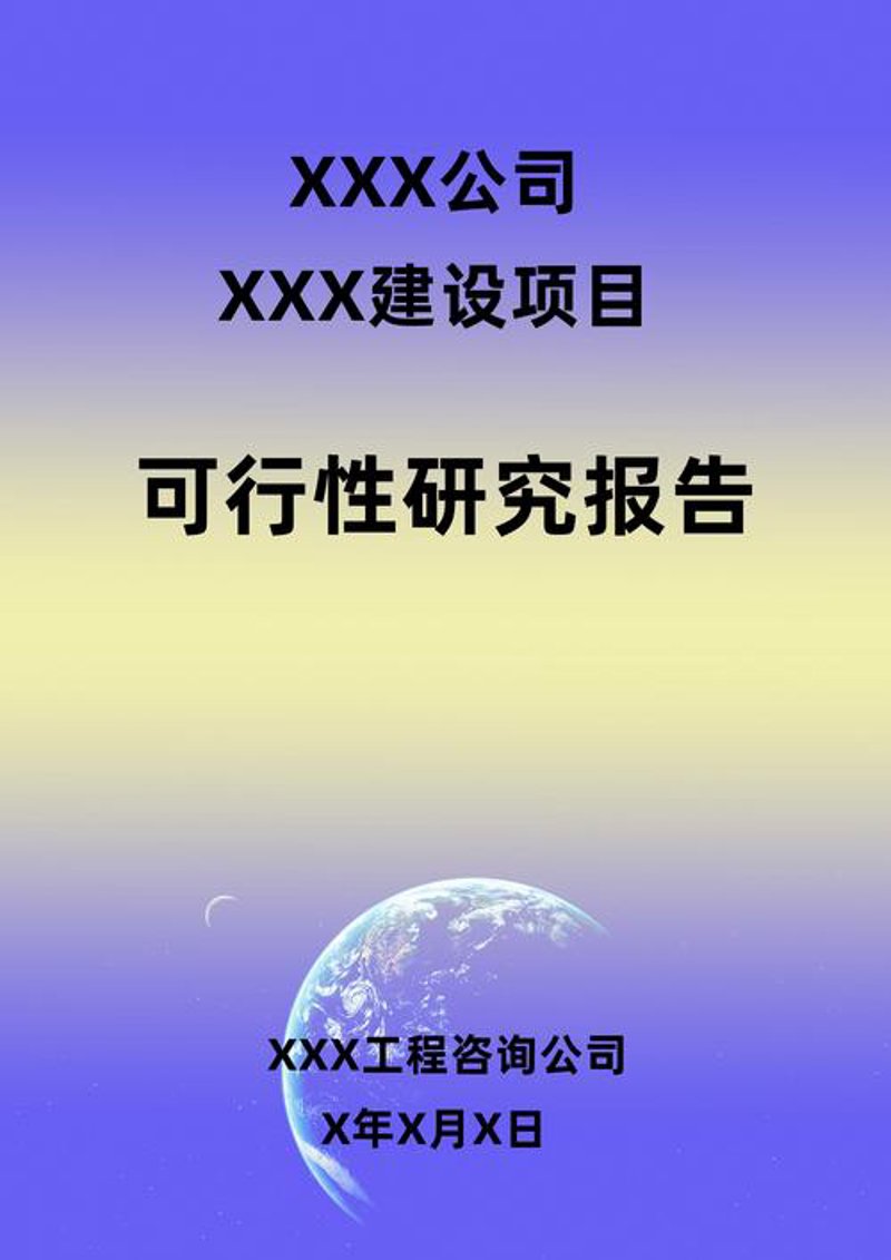 数据调研